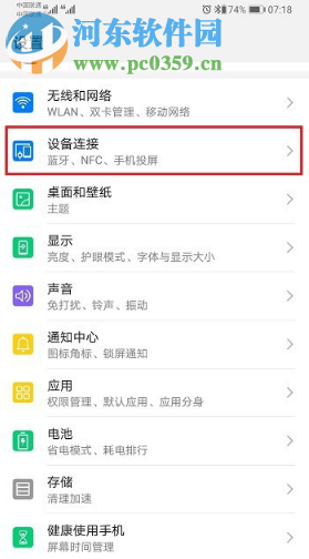 華為p30手機怎么連接藍牙耳機