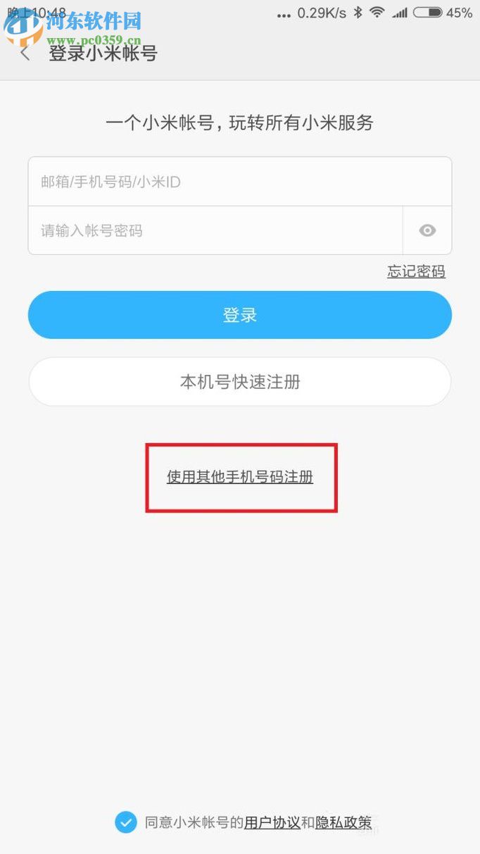 怎么用其它品牌手機注冊小米賬號
