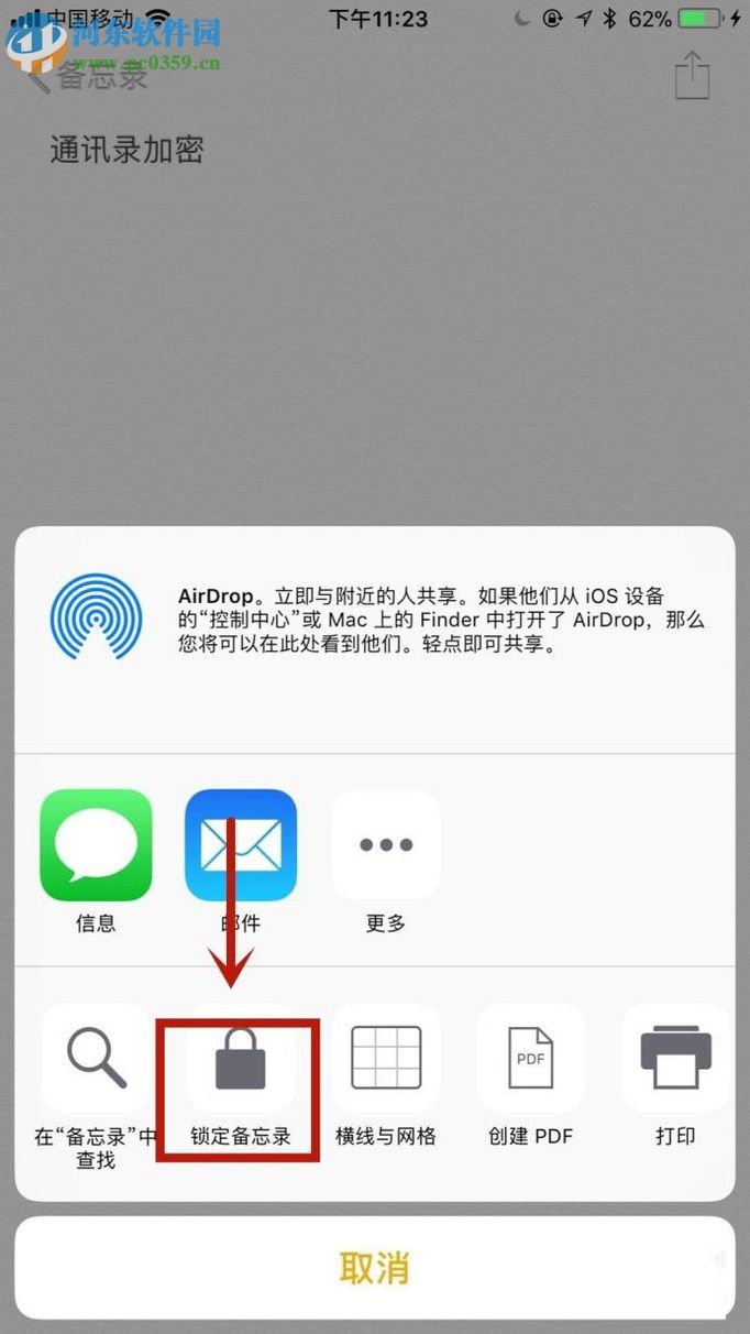 iPhone手機(jī)備忘錄設(shè)置加密的方法