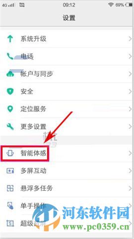 vivo X6Plus開(kāi)啟智能提醒功能的方法