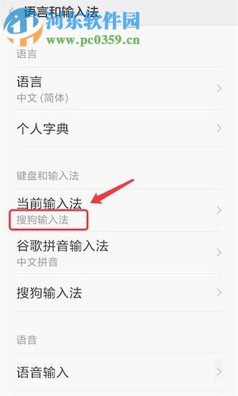 安卓手機切換輸入法的圖文教程