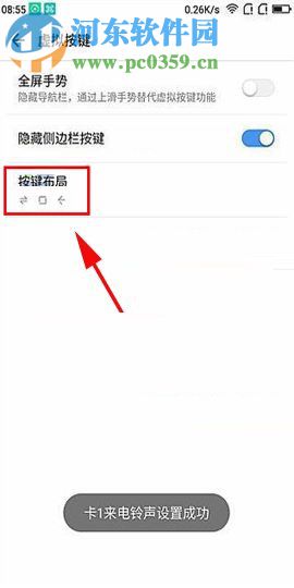 360 N6Pro手機更改按鍵布局的操作方法