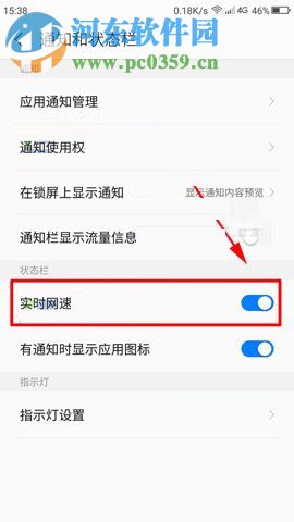 360 N6Pro開啟實時網速功能的操作方法