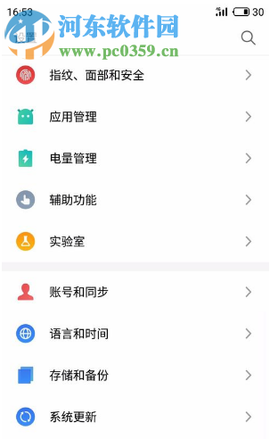魅族手機(jī)如何關(guān)閉天氣插件顯示熱詞的功能