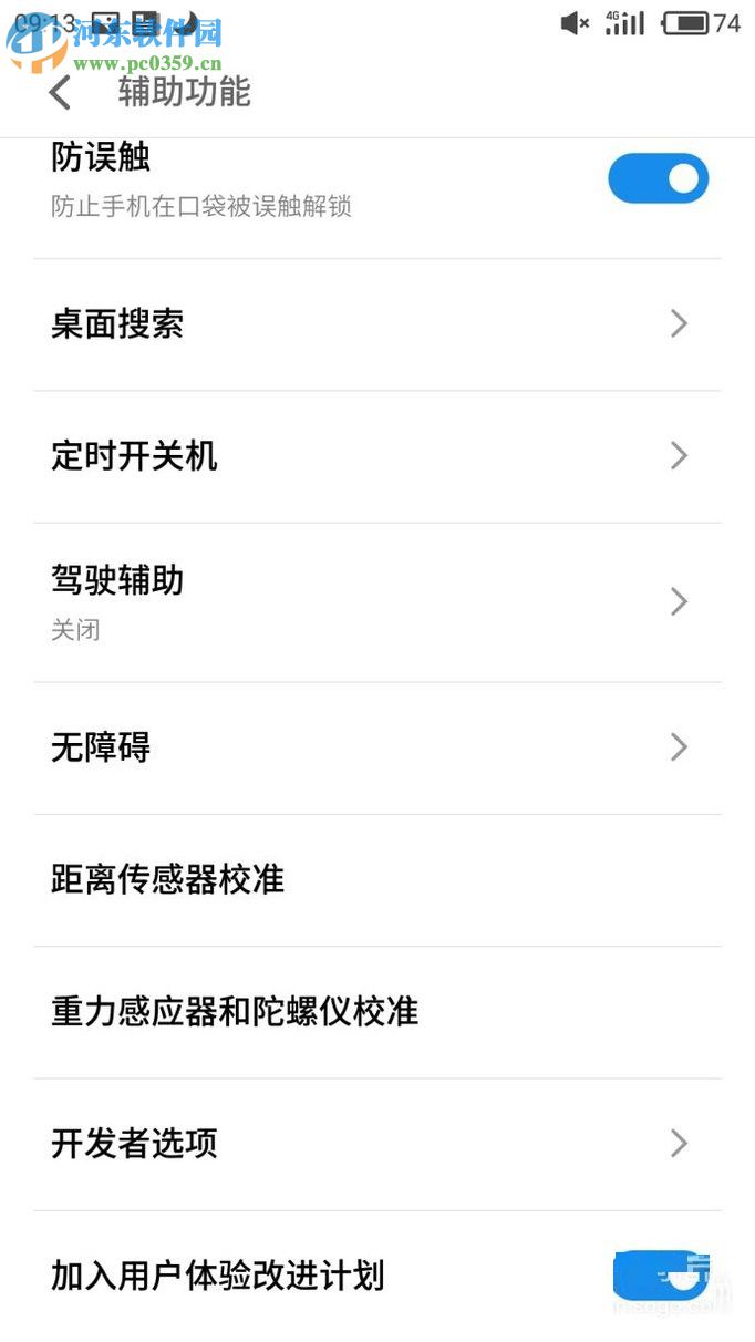 魅族flyme6開啟開發者模式的方法