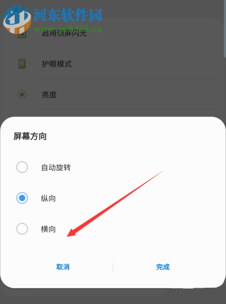 三星S10如何設(shè)置打開(kāi)應(yīng)用自動(dòng)旋轉(zhuǎn)屏幕