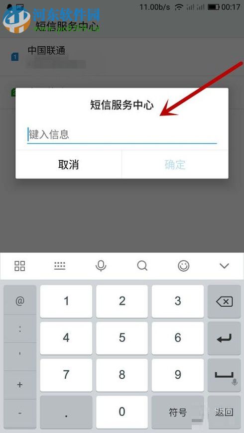 安卓手機發不出短信的解決方法