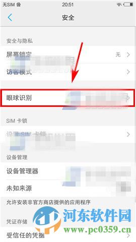 vivo X6Plus添加眼球識別功能的方法