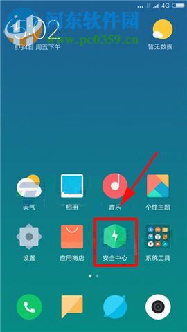 小米MIX2禁止應用后臺聯網的方法