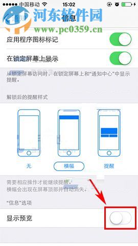 iPhone8關閉信息內容預覽的方法