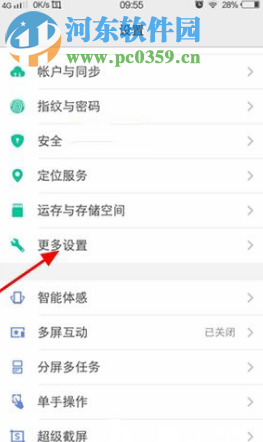 vivo手機怎么開啟USB調試模式