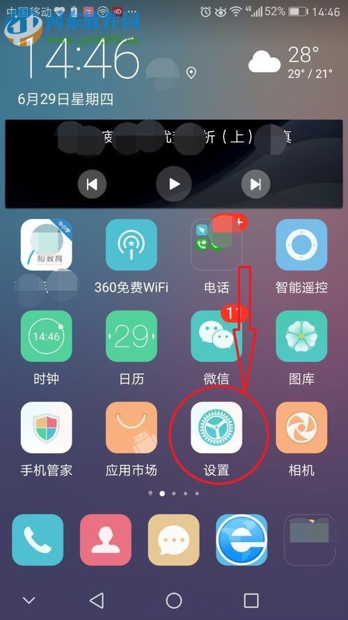 華為手機為app設(shè)置密碼的方法
