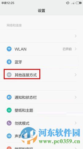 紅米3開啟共享網(wǎng)絡(luò)的操作方法