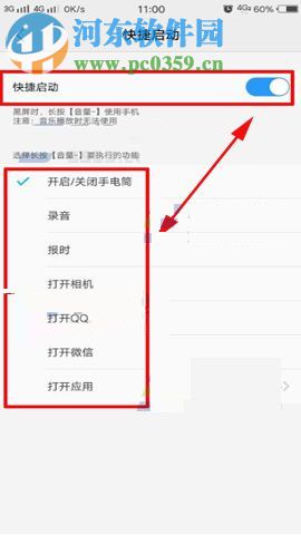 vivo X20快捷啟動(dòng)功能的開啟教程