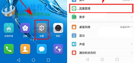 華為暢享7Plus開啟聯網管理的方法