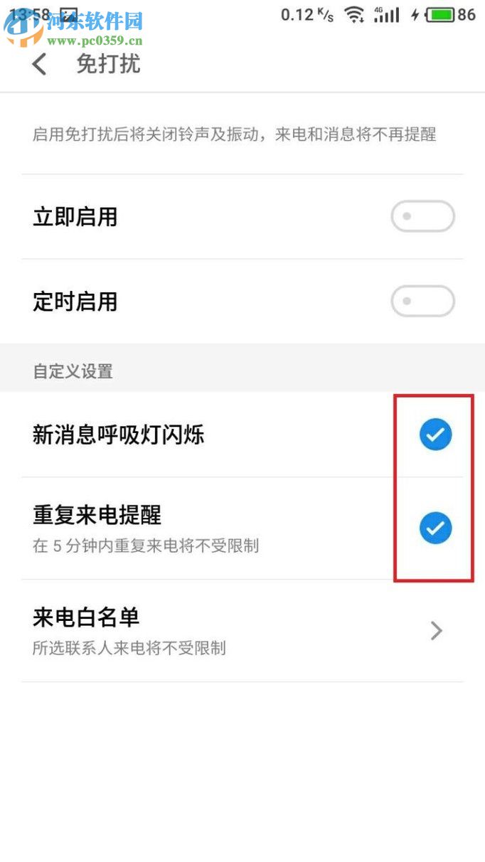 開啟安卓手機免打擾模式的教程