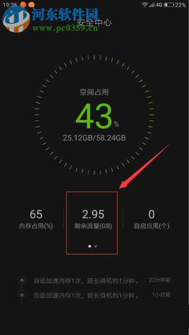 安卓手機查看流量剩余情況的方法