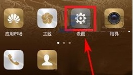 華為榮耀9開啟開發者選項教程