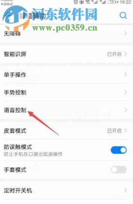 華為手機如何開啟語音喚醒功能