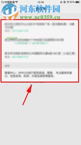 OPPO R11如何查找售后服務