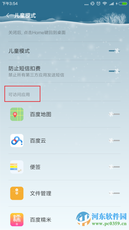 小米4/4c手機(jī)開啟與關(guān)閉兒童模式的方法
