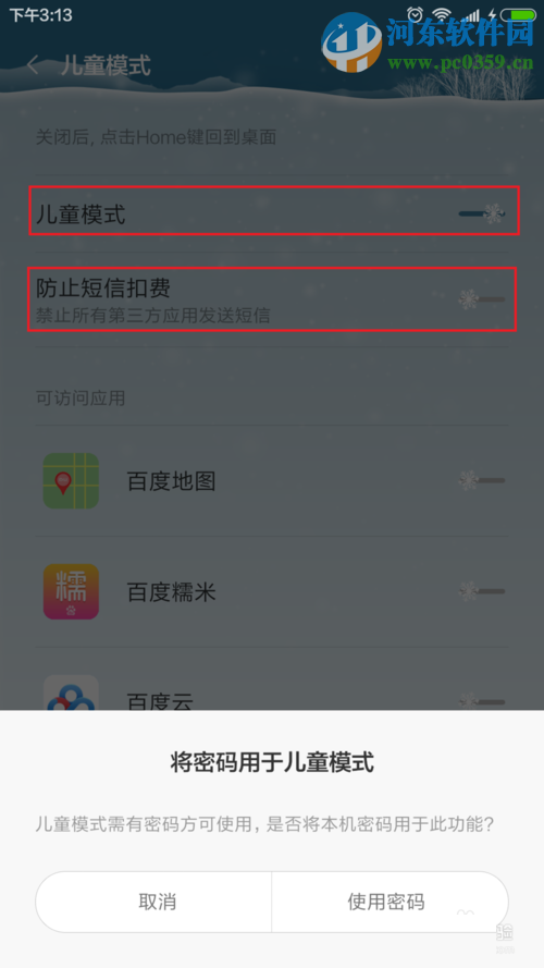 小米4/4c手機(jī)開啟與關(guān)閉兒童模式的方法