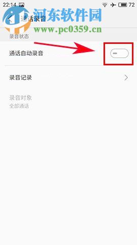 魅藍A5怎么開啟通話自動錄音？魅藍A5開啟通話自動錄音的方法