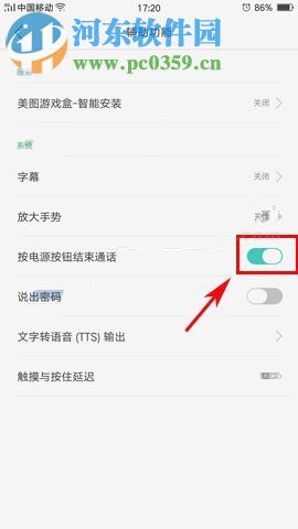 OPPO R11s按電源鍵結束通話的操作方法