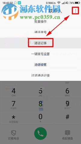 360 Vizza手機通話記事功能的使用方法
