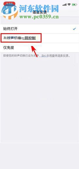 iPhone X手機(jī)設(shè)置Siri為靜音的方法