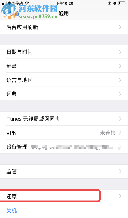 蘋果手機如何一鍵還原所有設置
