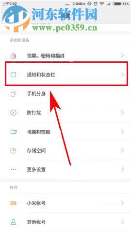 小米Max2通知欄樣式怎么設(shè)置？小米Max2通知欄樣式設(shè)置的方法