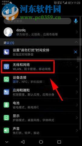 華為Mate10切換默認移動數據SIM卡的方法