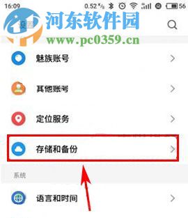 魅藍A5如何恢復備份數據？魅藍A5恢復備份數據教程