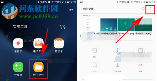 三星C7Pro查看隱藏文件教程