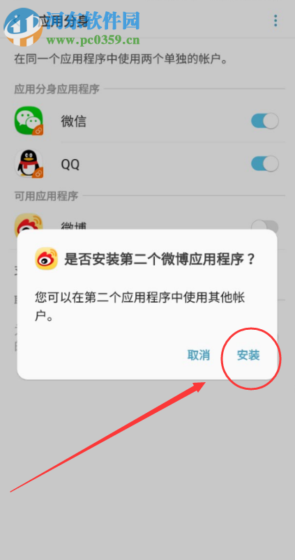三星手機如何開啟應(yīng)用分身功能