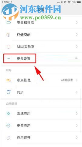 小米MIX2設(shè)置未知來源功能的操作方法