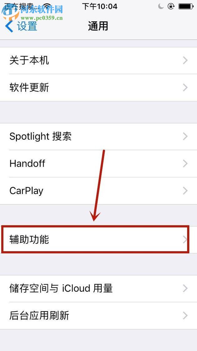 蘋果手機(jī)開(kāi)啟自動(dòng)接聽(tīng)電話功能的圖文教程