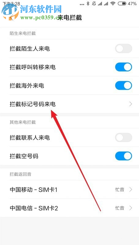 小米9手機如何設置來電騷擾攔截