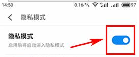 魅族pro6plus隱私模式的開啟方法