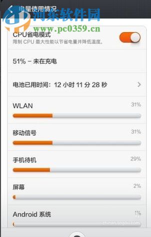 安卓手機校正手機電量的方法