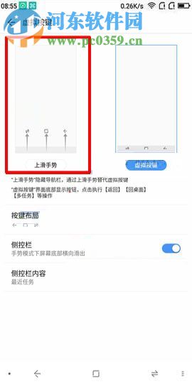 360 N6Pro手機設置上滑手勢的操作方法