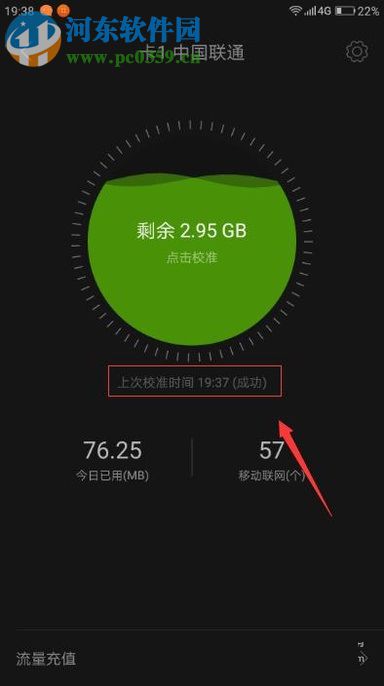 安卓手機查看流量剩余情況的方法