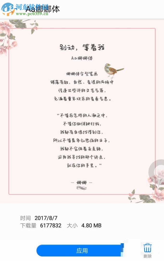 榮耀手機修改系統字體的方法