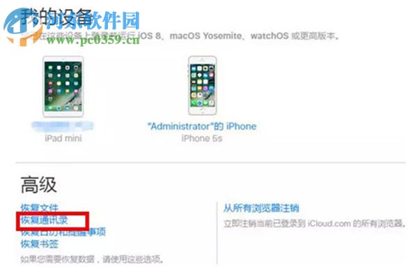 iphone7恢復通訊錄的方法