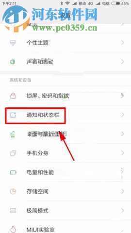 小米5X設置呼吸燈提示的教程
