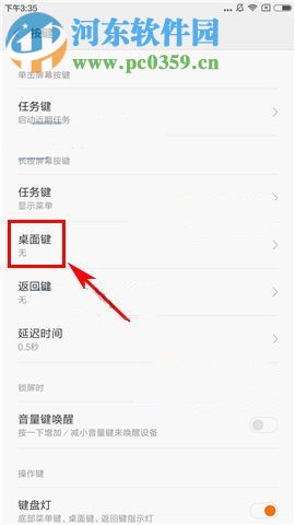 小米Max2如何快速開啟語音助手？