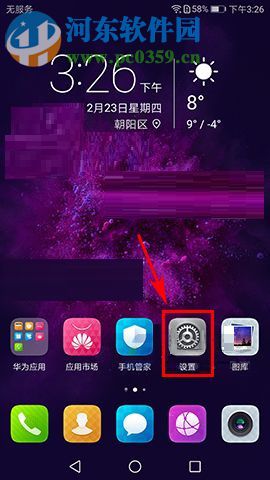 華為nova2開啟護眼模式的操作方法
