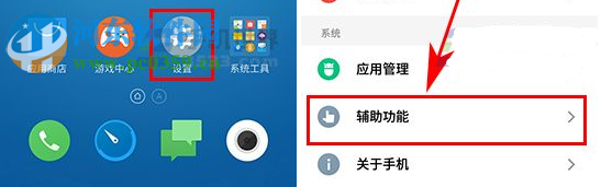 魅族Pro6Plus關(guān)閉手勢喚醒的方法