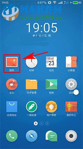 魅藍A5壁紙模糊怎么設置？魅藍A5壁紙模糊設置的方法